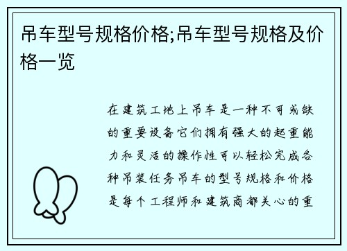 吊车型号规格价格;吊车型号规格及价格一览