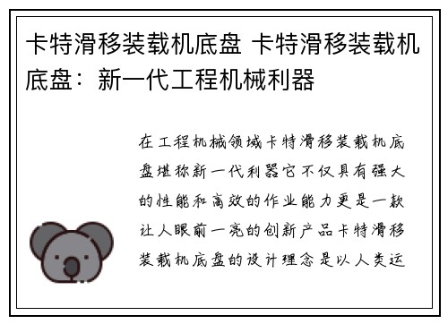 卡特滑移装载机底盘 卡特滑移装载机底盘：新一代工程机械利器