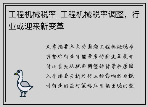 工程机械税率_工程机械税率调整，行业或迎来新变革