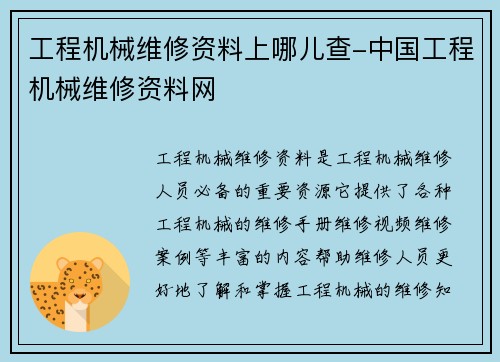 工程机械维修资料上哪儿查-中国工程机械维修资料网