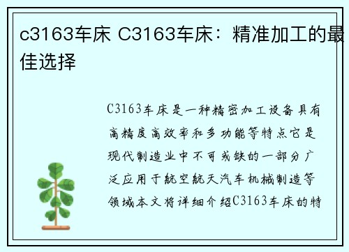 c3163车床 C3163车床：精准加工的最佳选择