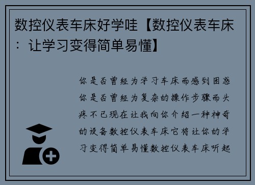 数控仪表车床好学哇【数控仪表车床：让学习变得简单易懂】