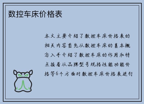 数控车床价格表