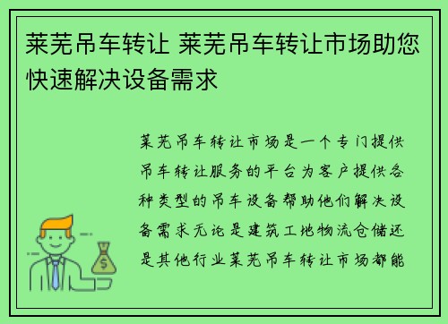 莱芜吊车转让 莱芜吊车转让市场助您快速解决设备需求